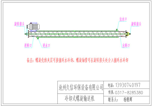 黄石港冷却螺旋输送机图纸设计